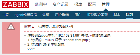 Windows监控03-zabbix server is not running