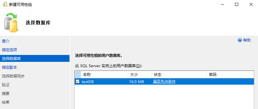 SQL Server 2019 for Linux - 创建always on群集